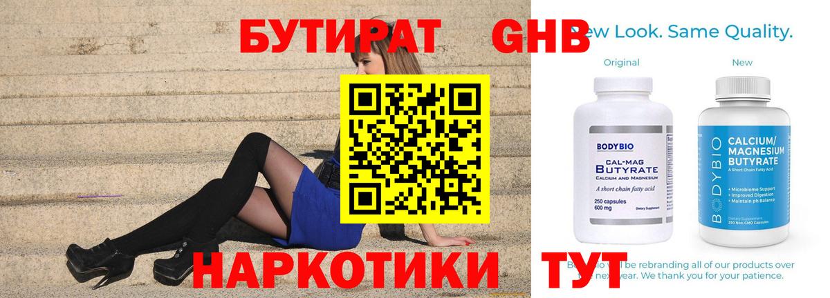 Североуральск  Бутират 1.4BDO  Вход с VPN 