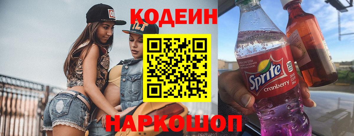 Североуральск  Кодеин напиток Lean (лин)  Вход с VPN  Кодеиновый сироп Lean напиток Lean (лин) 
