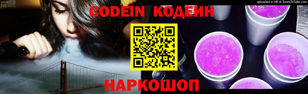 Codein Purple Drank Североуральск