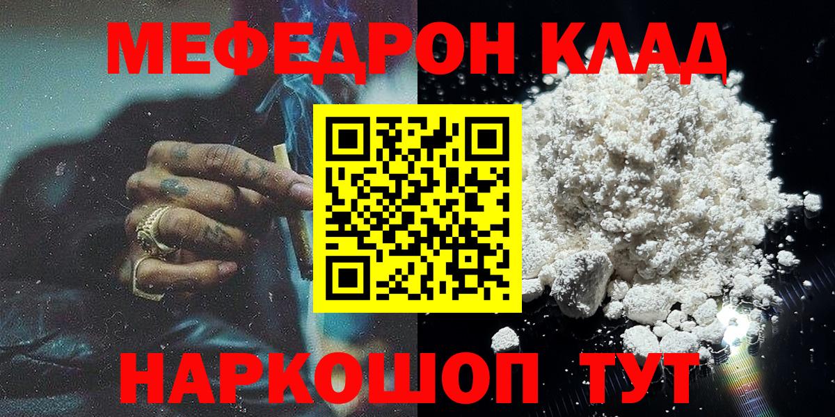 МЯУ-МЯУ мяу мяу  Меф  Вход с VPN  МЕФ  МЯУ-МЯУ 4 MMC  Североуральск 