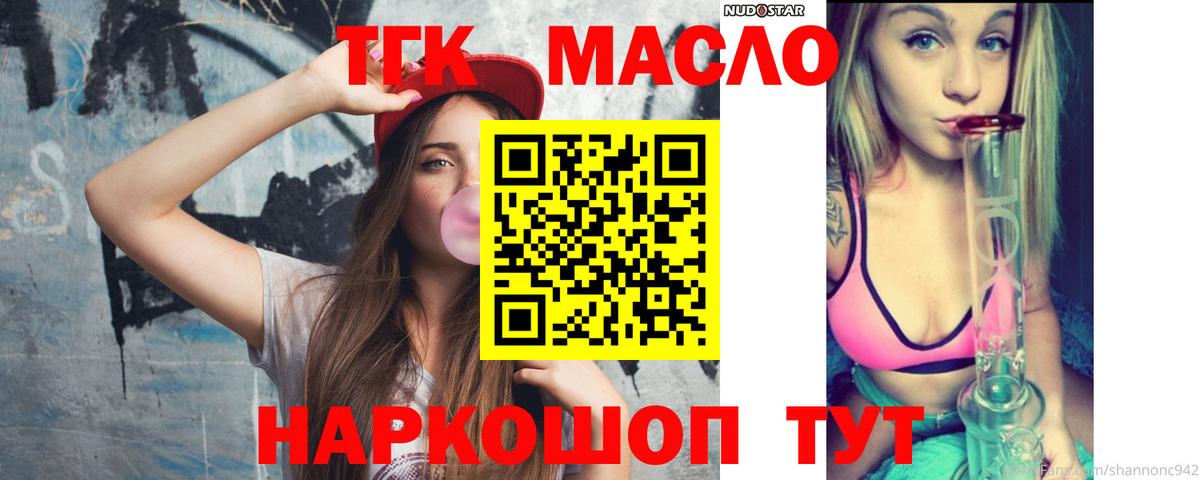 ТГК THC oil Североуральск
